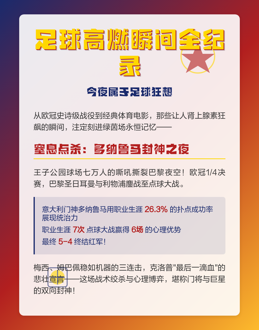 下载-包含波尔图险胜巴黎圣日耳曼，卡瓦尼扑点救主亚洲杯的词条